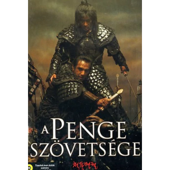 A penge szövetsége DVD